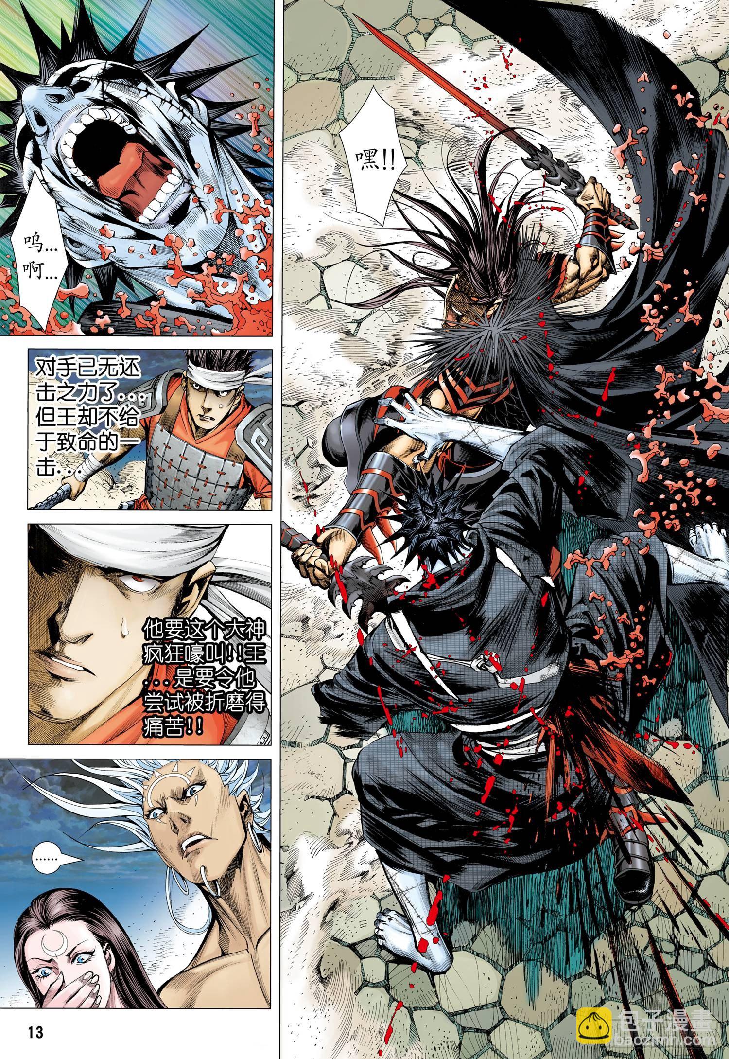 🍘武庚纪 003话|让神哭泣的凡人 第20页