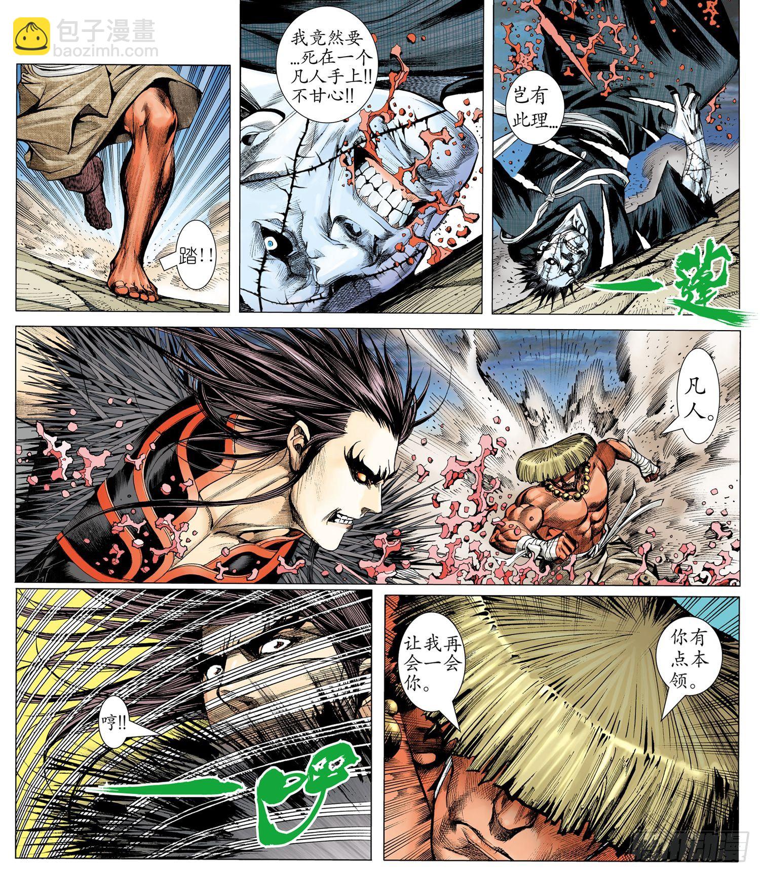🍘武庚纪 003话|让神哭泣的凡人 第22页
