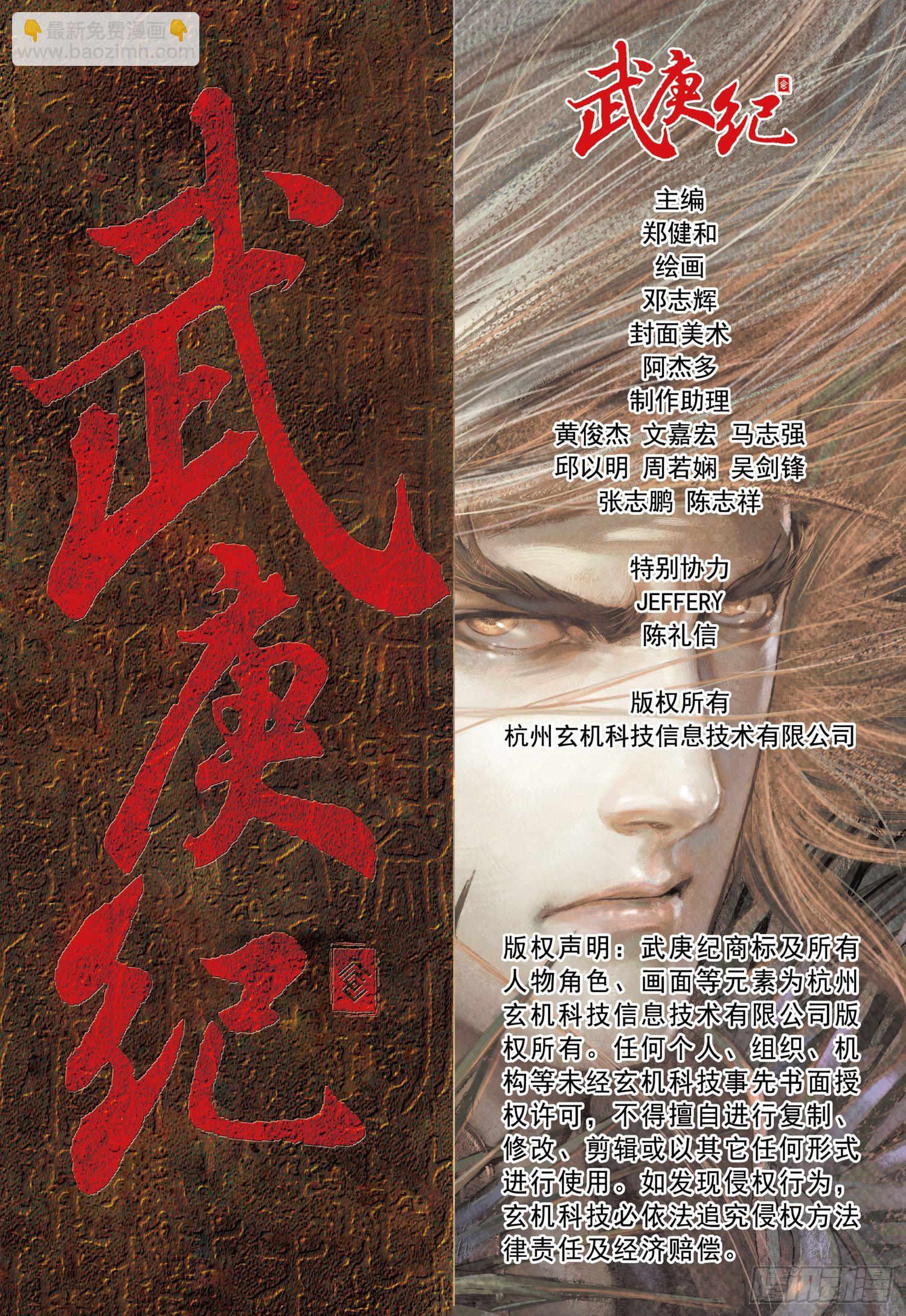 🍘武庚纪 003话|让神哭泣的凡人 第23页