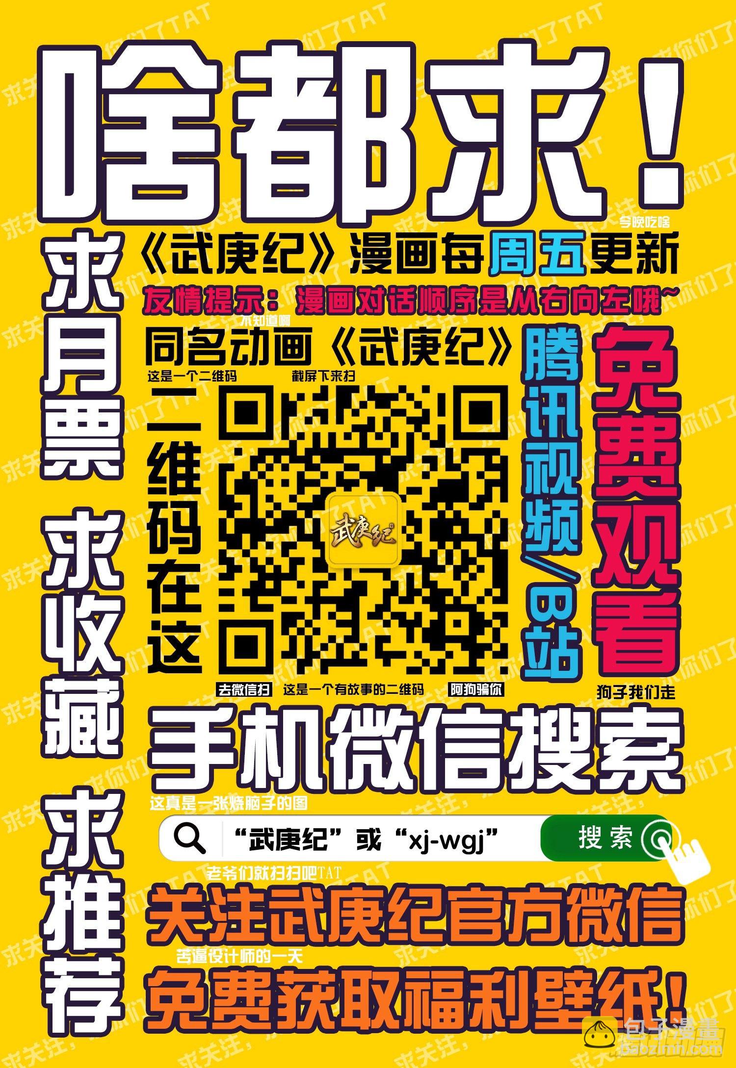 🍘武庚纪 003话|让神哭泣的凡人 第24页