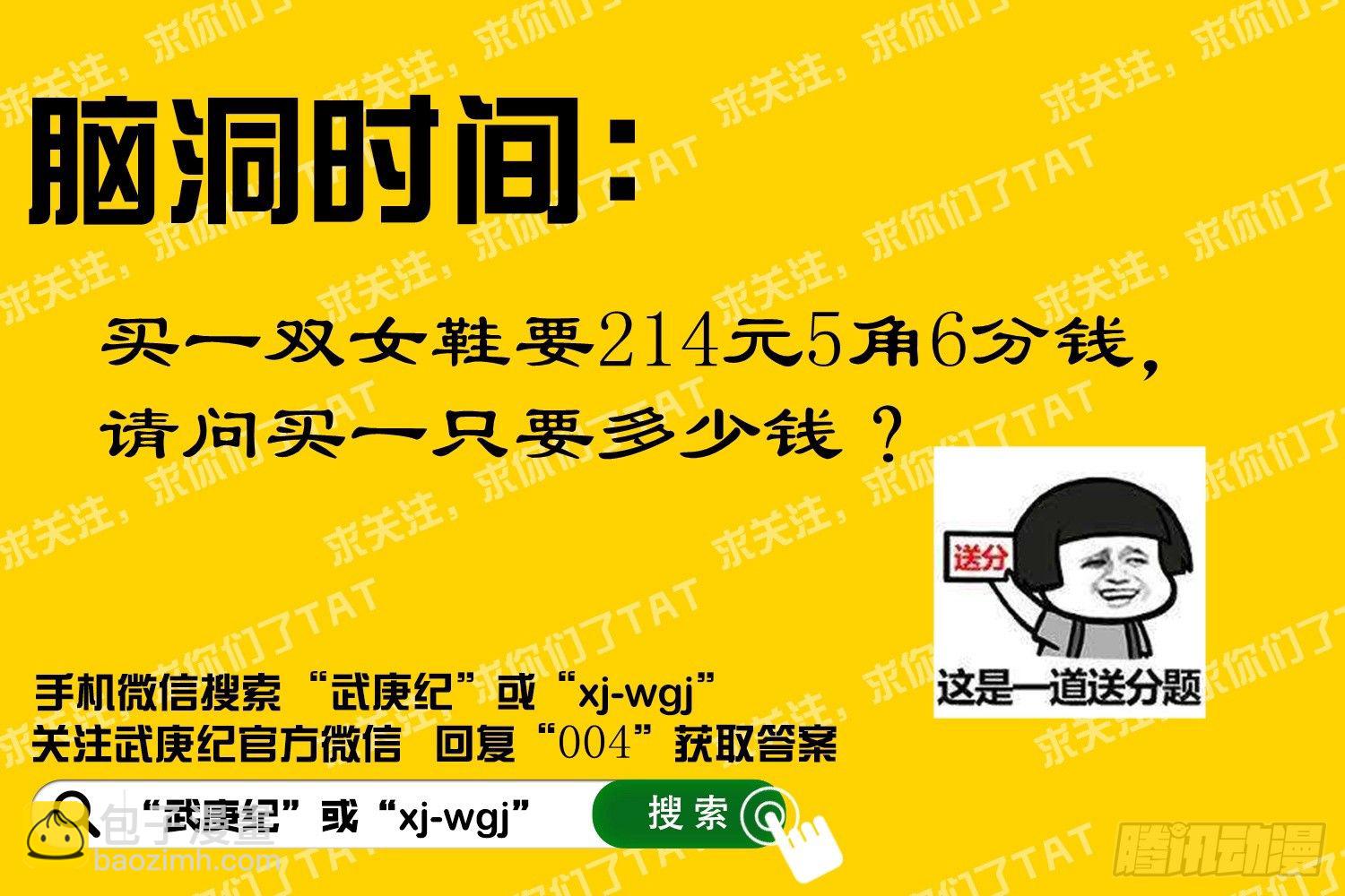🍘武庚纪 003话|让神哭泣的凡人 第25页