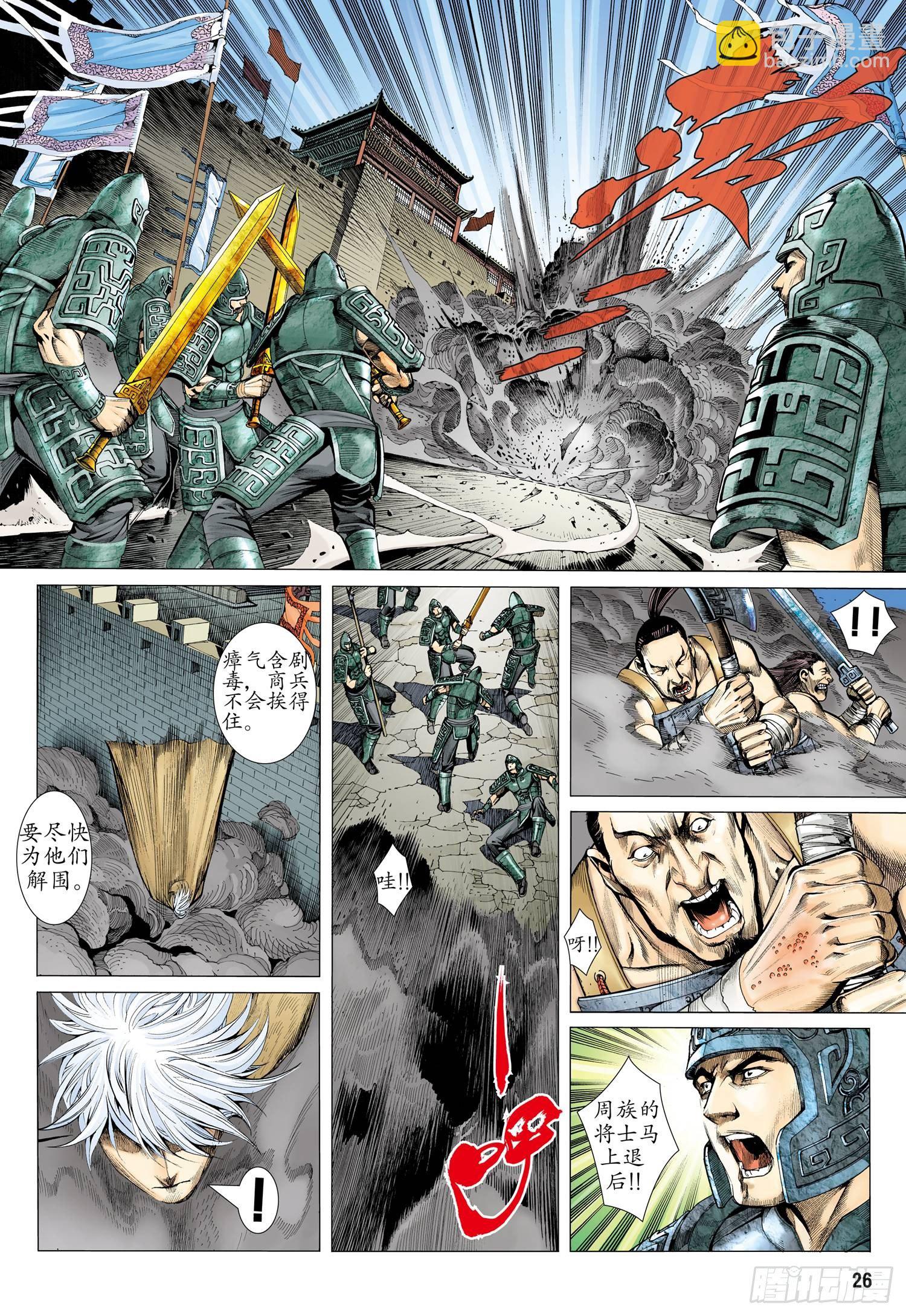 🍘武庚纪 003话|让神哭泣的凡人 第3页
