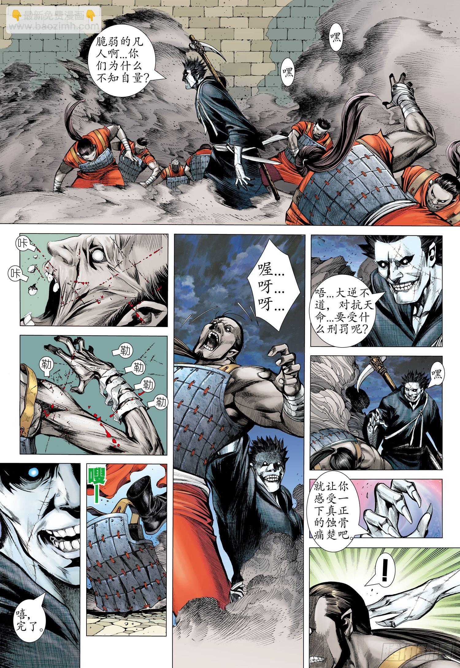 🍘武庚纪 003话|让神哭泣的凡人 第6页