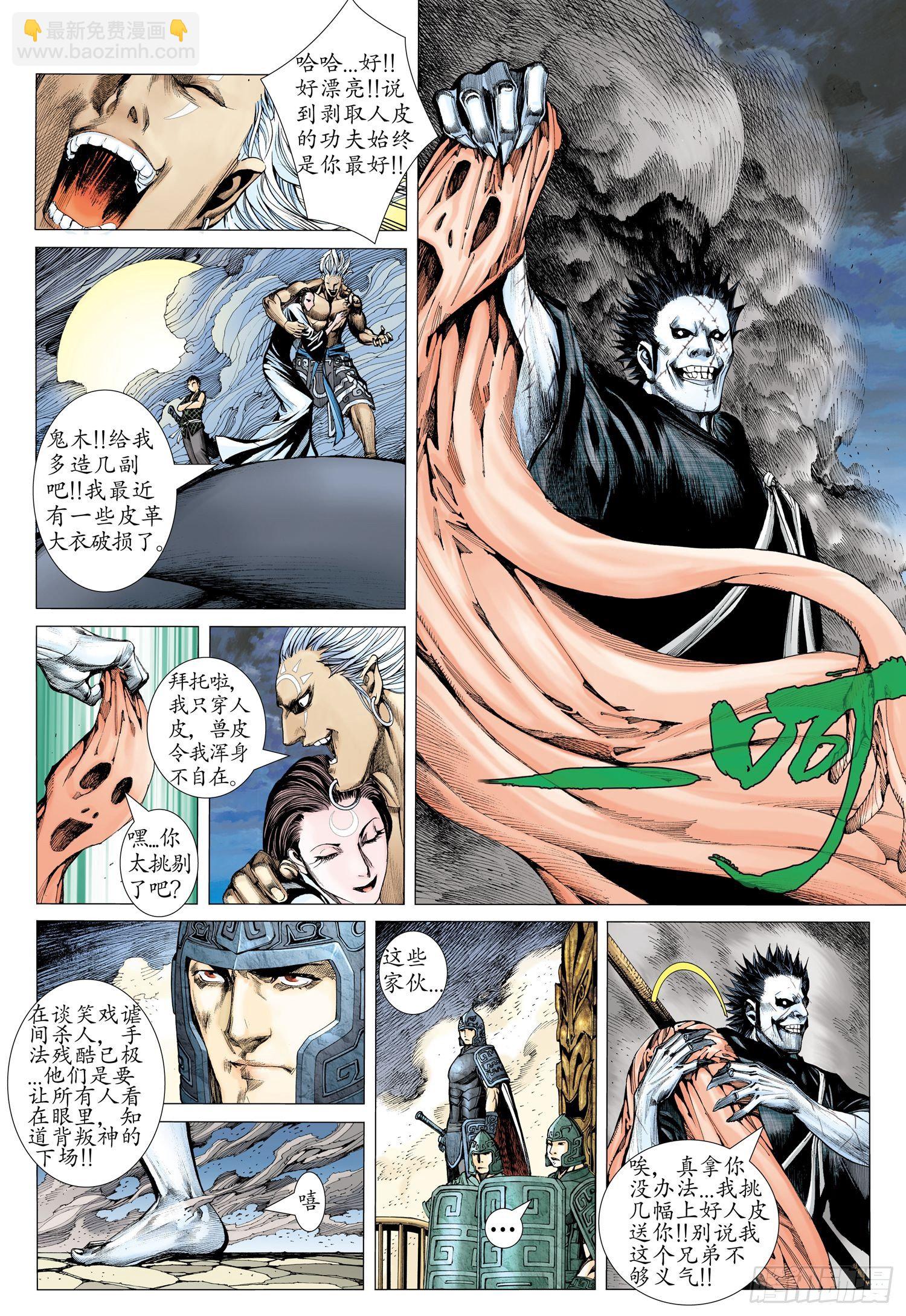 🍘武庚纪 003话|让神哭泣的凡人 第7页