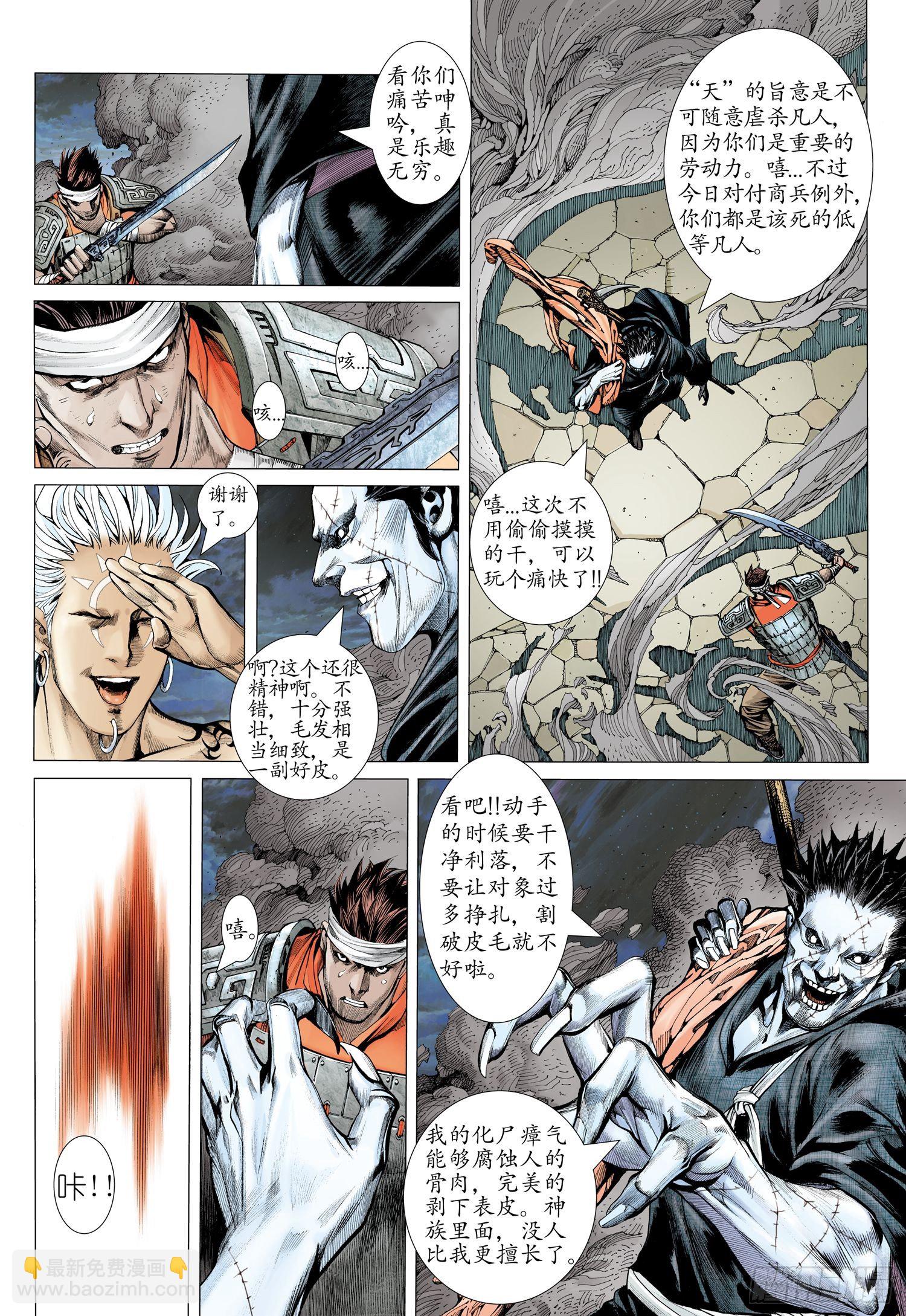 🍘武庚纪 003话|让神哭泣的凡人 第8页