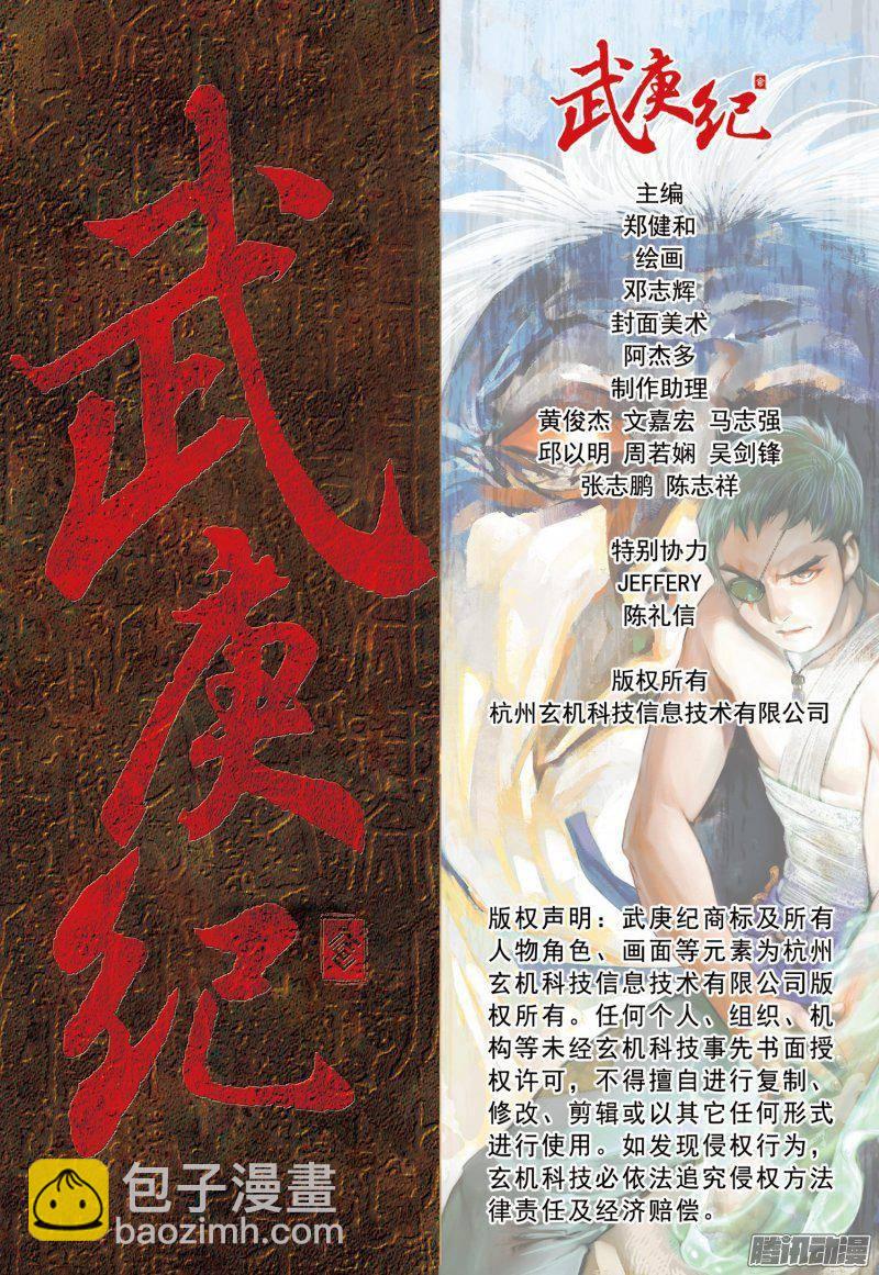 🍘武庚纪 031话|恐惧（下） 第18页