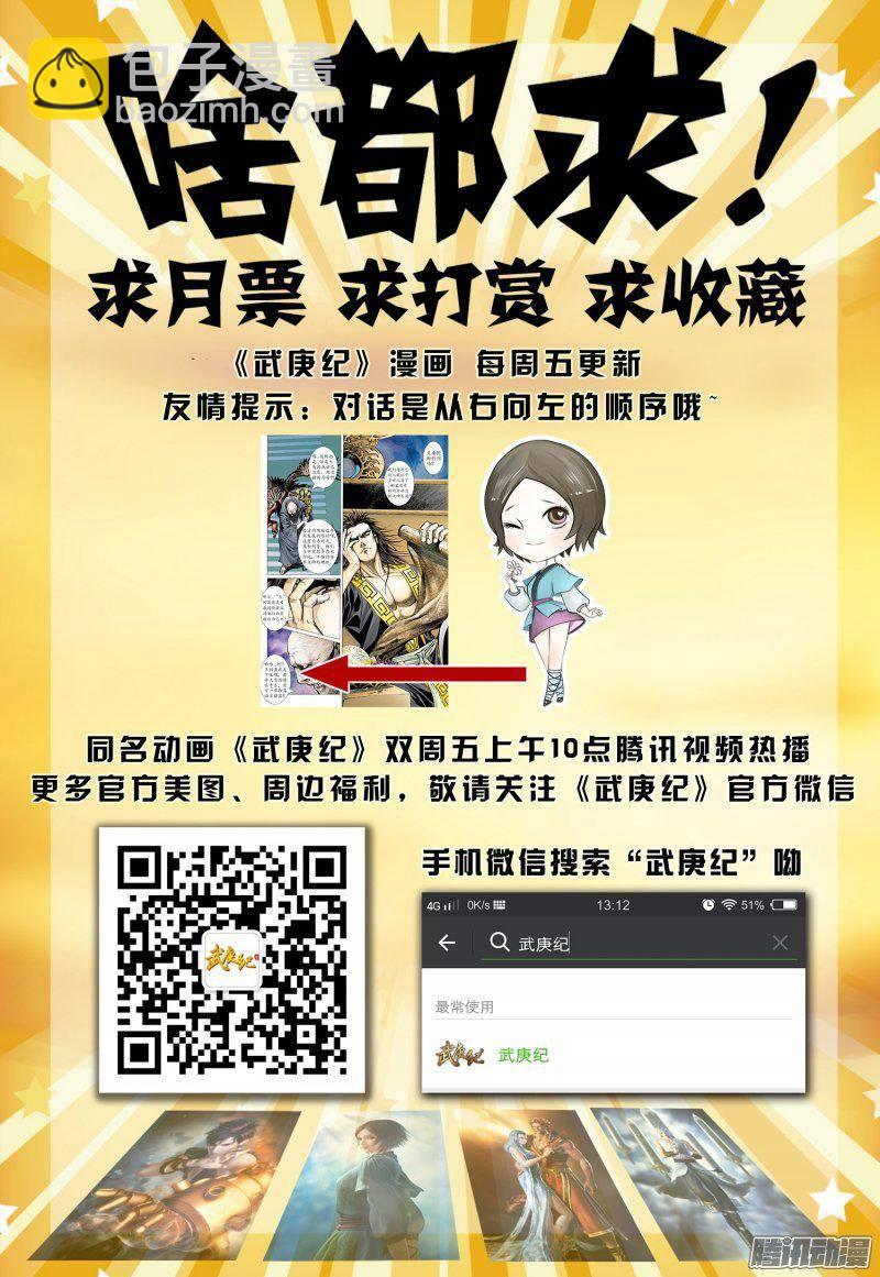 🍘武庚纪 031话|恐惧（下） 第19页
