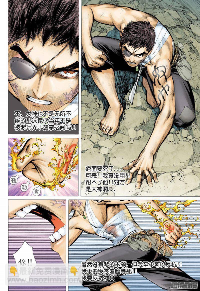 🍘武庚纪 031话|恐惧（下） 第3页