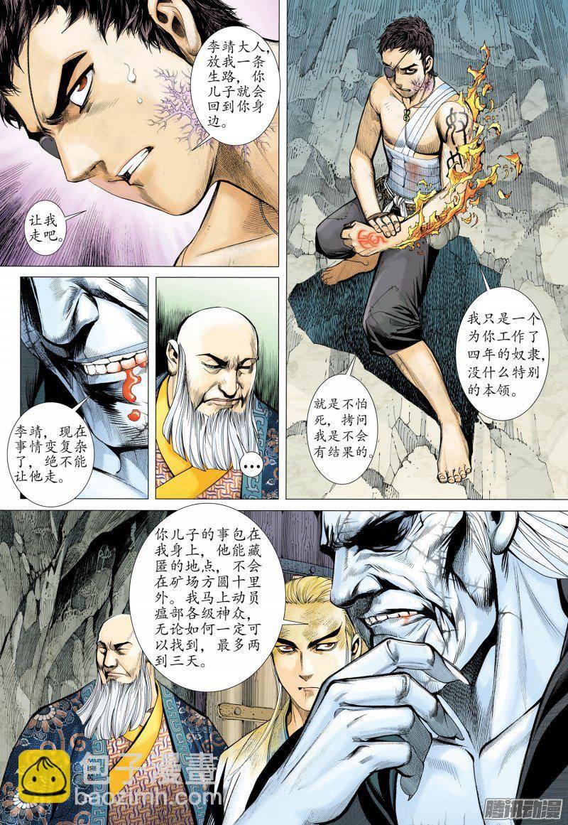🍘武庚纪 031话|恐惧（下） 第9页