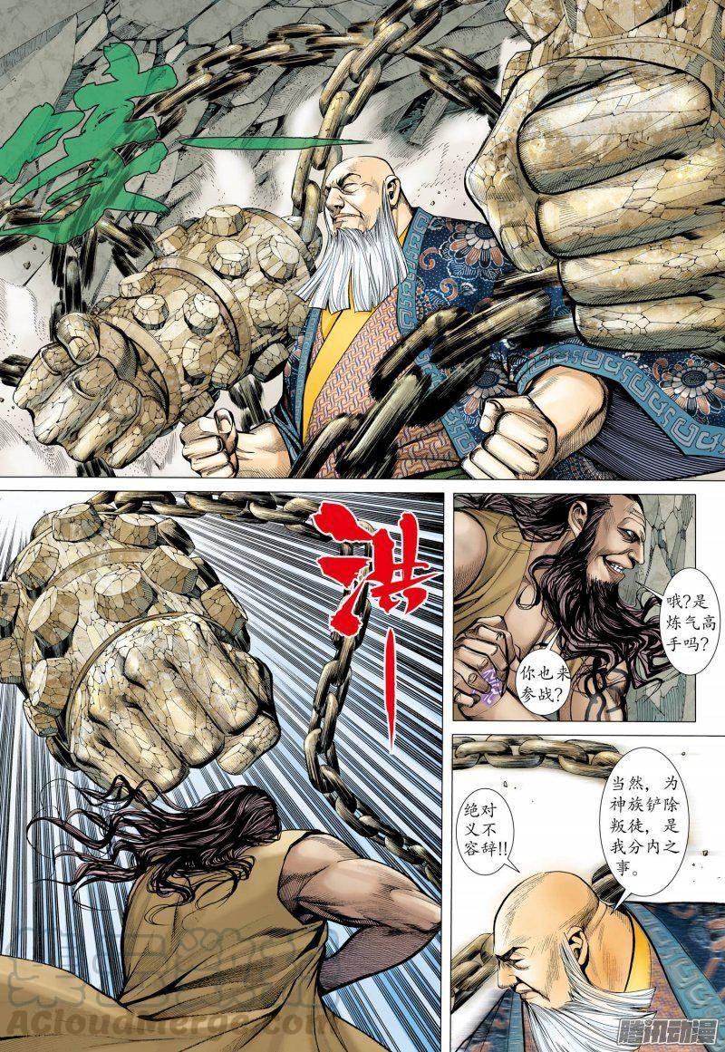 🍘武庚纪 033话|堕落者（下） 第1页