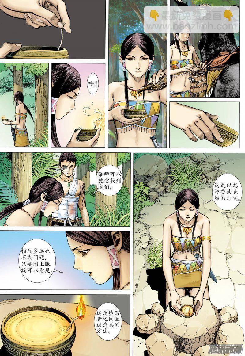 🍘武庚纪 033话|堕落者（下） 第10页