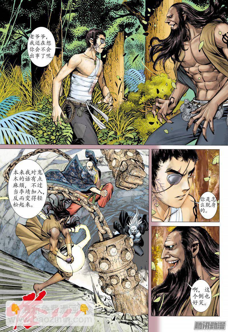🍘武庚纪 033话|堕落者（下） 第14页