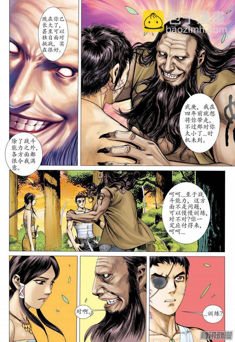 🍘武庚纪 033话|堕落者（下） 第16页