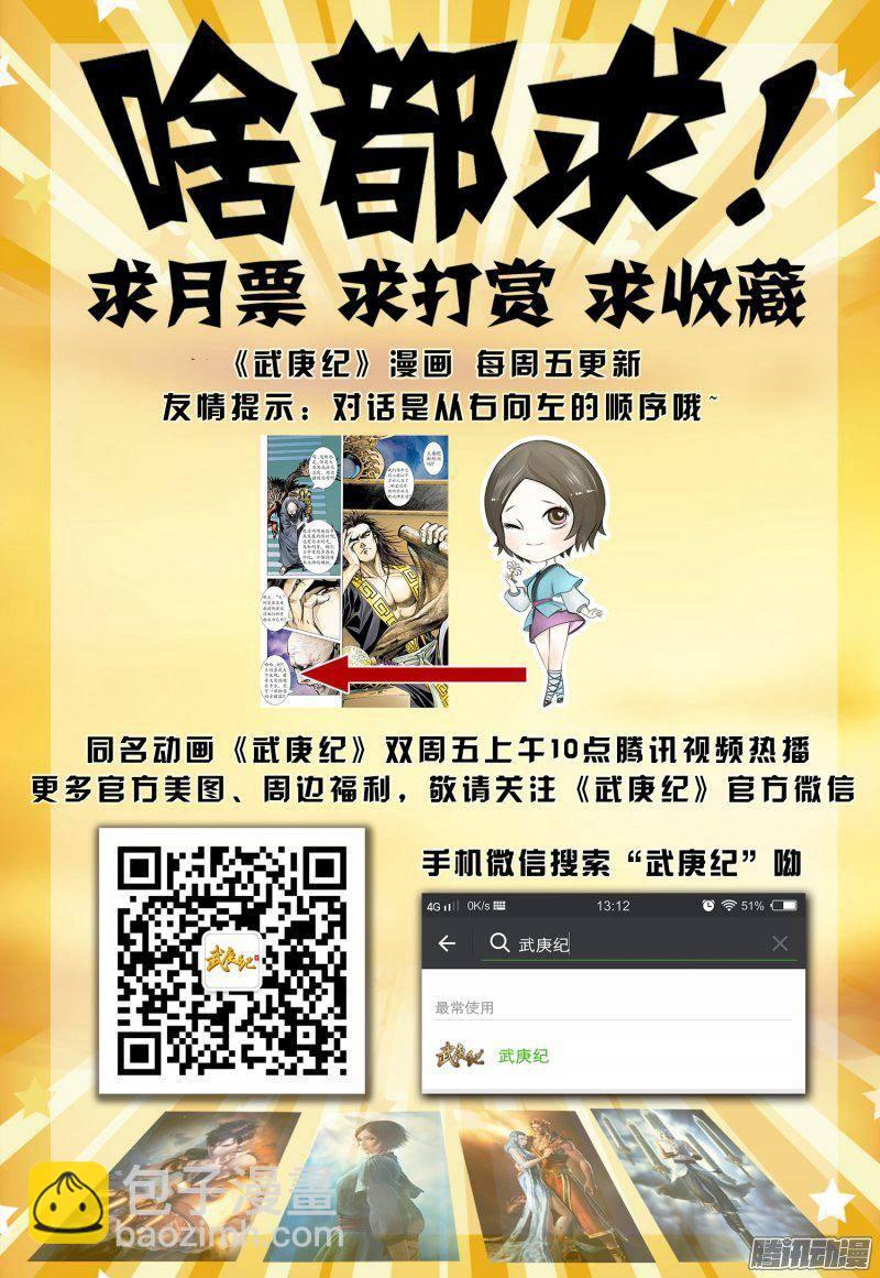 🍘武庚纪 033话|堕落者（下） 第18页