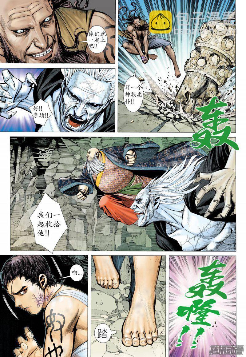🍘武庚纪 033话|堕落者（下） 第2页