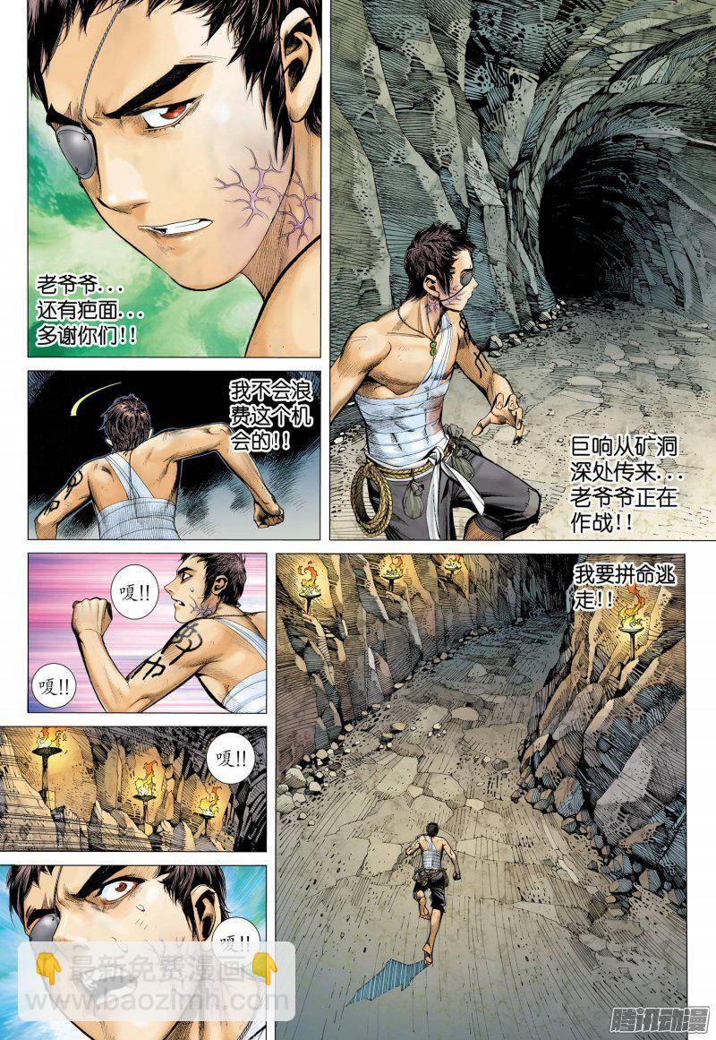🍘武庚纪 033话|堕落者（下） 第3页