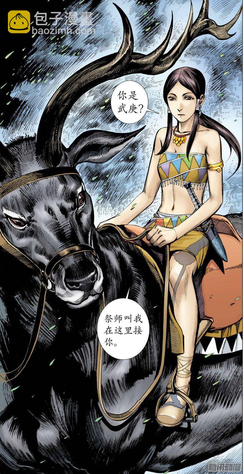 🍘武庚纪 033话|堕落者（下） 第6页