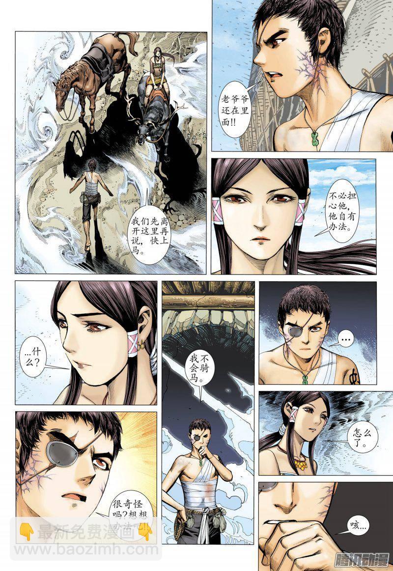 🍘武庚纪 033话|堕落者（下） 第7页