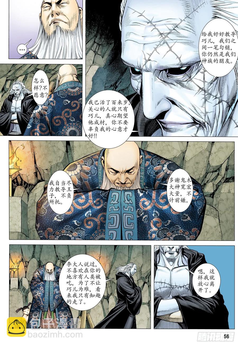 🍘武庚纪 034话|神隐部（下） 第10页