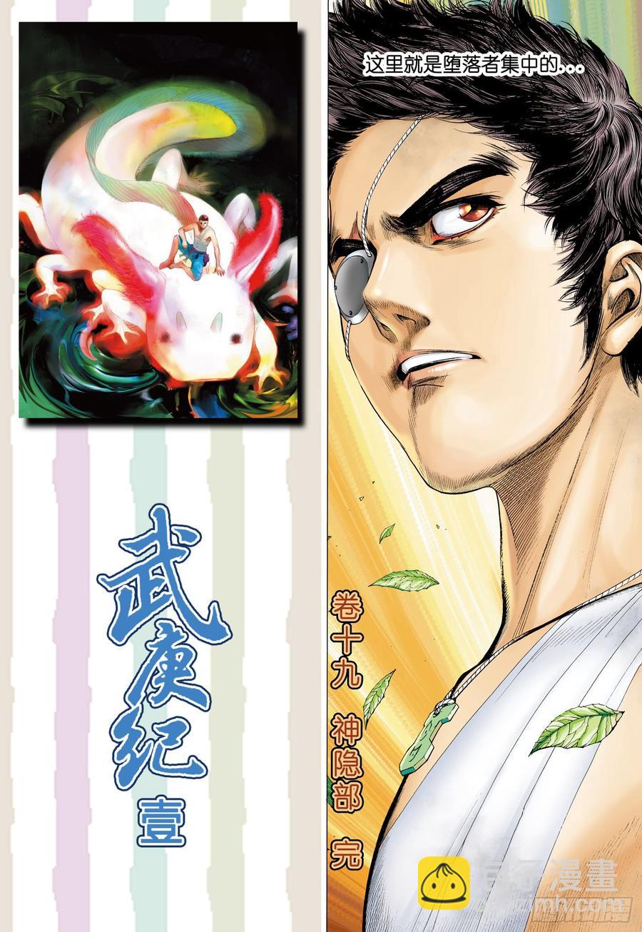 🍘武庚纪 034话|神隐部（下） 第14页