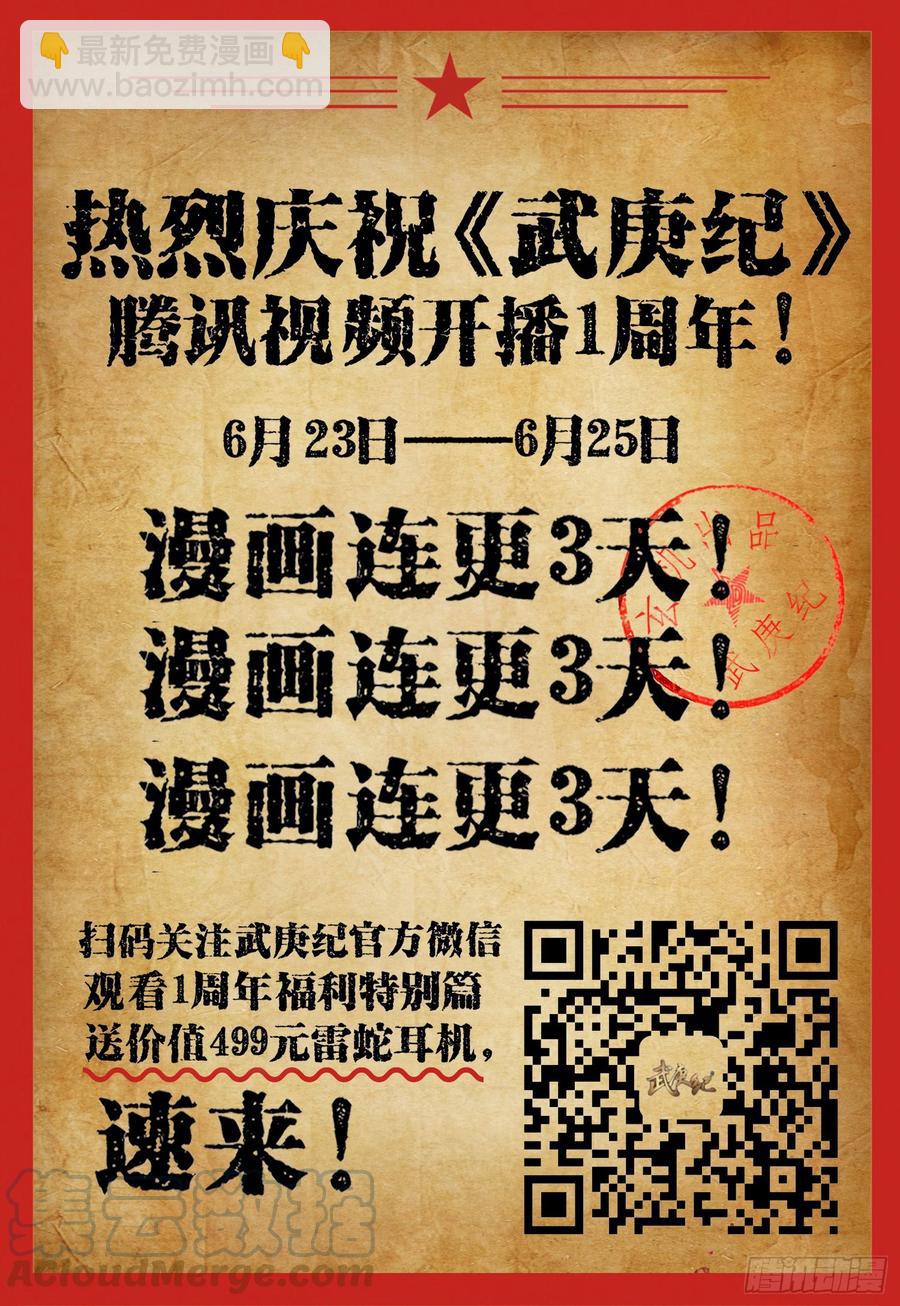 🍘武庚纪 034话|神隐部（下） 第15页