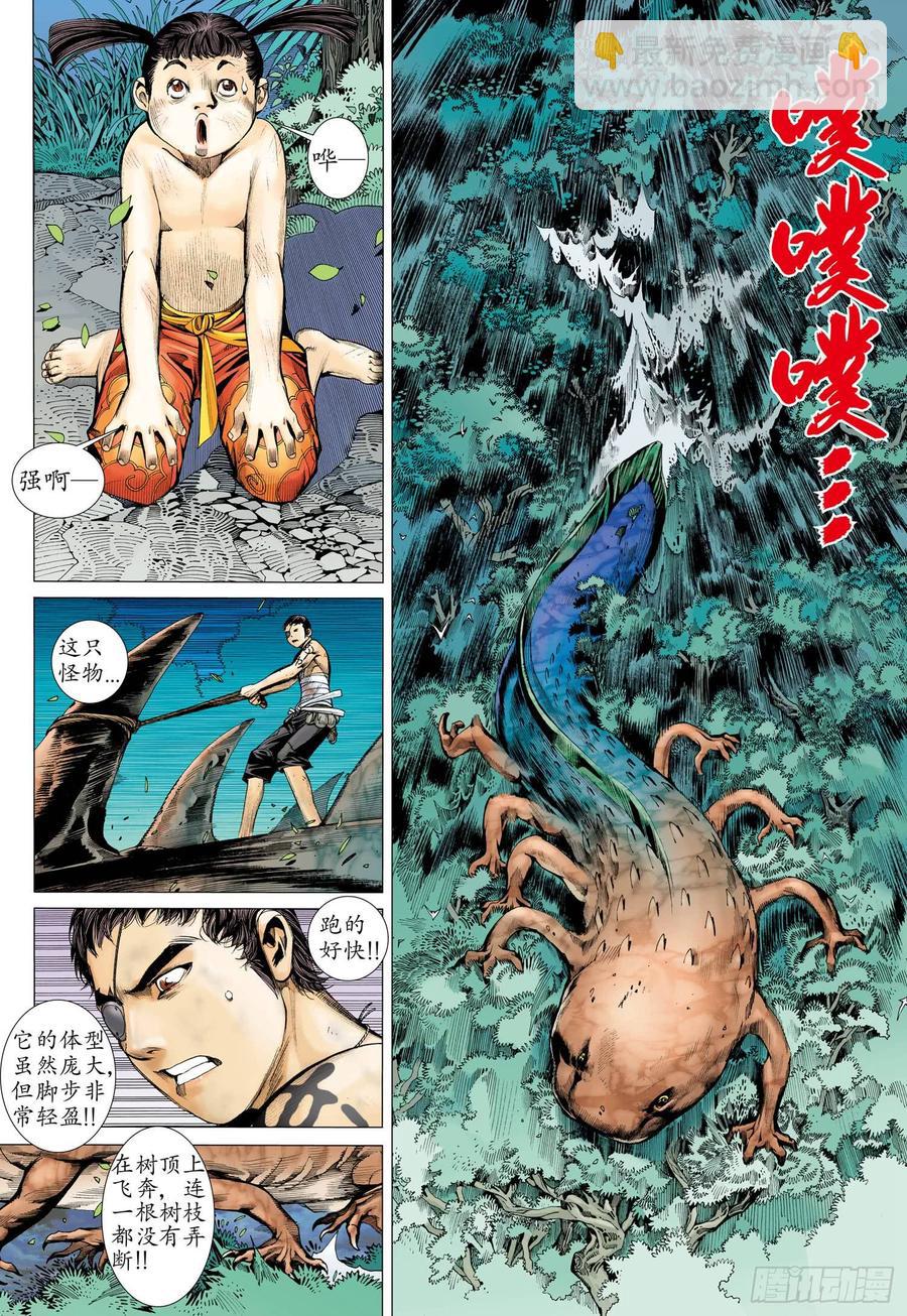 🍘武庚纪 034话|神隐部（下） 第2页