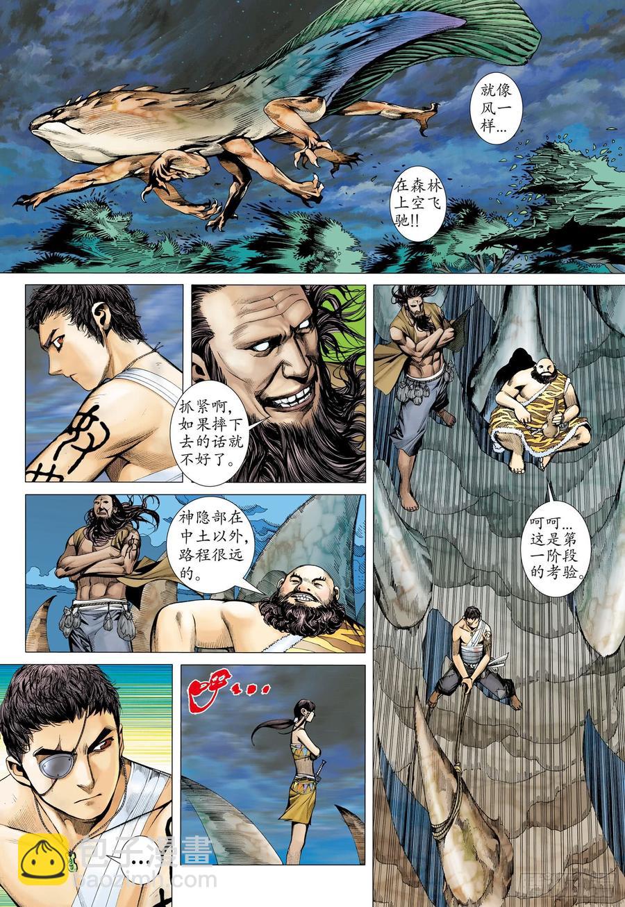 🍘武庚纪 034话|神隐部（下） 第3页