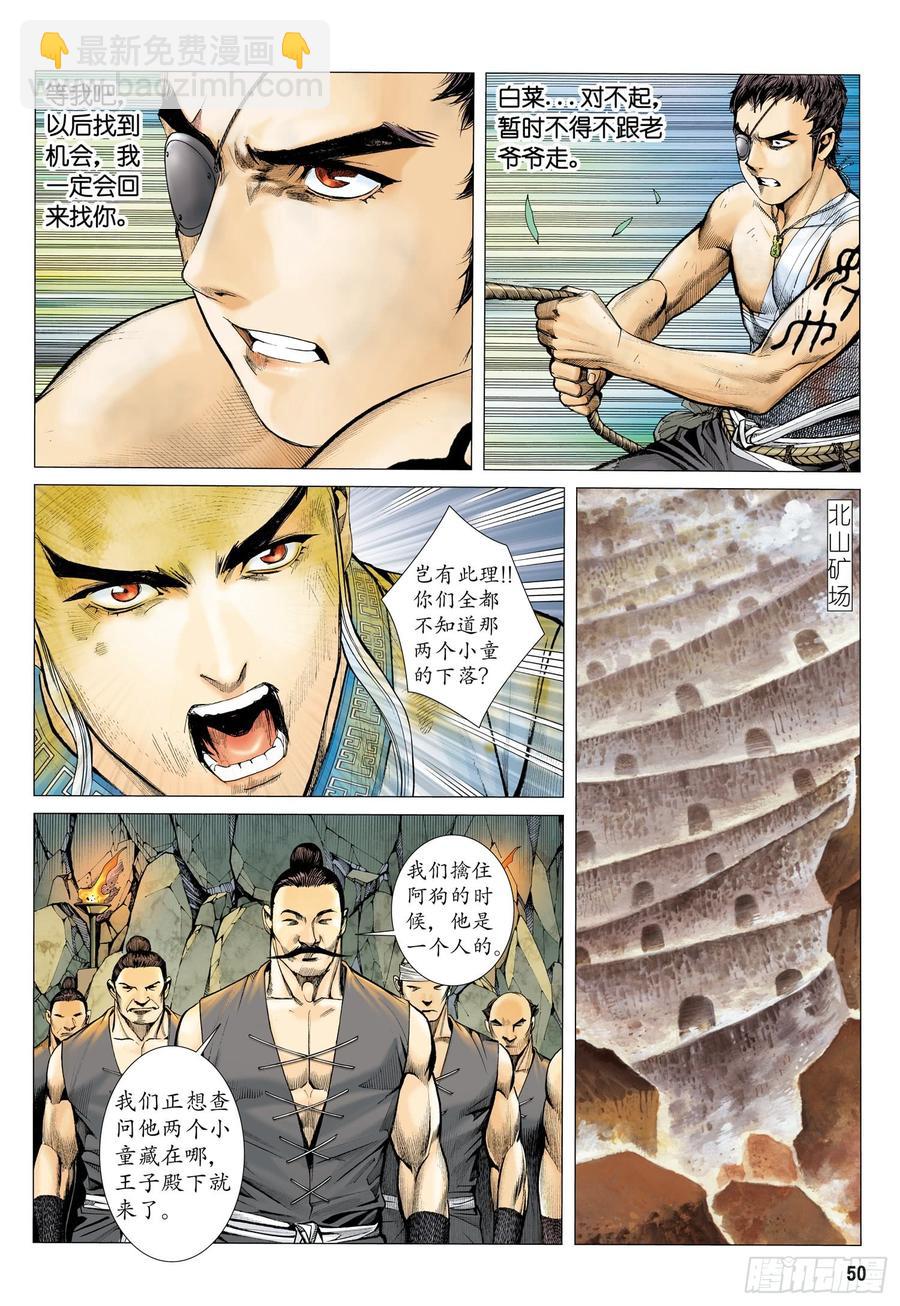🍘武庚纪 034话|神隐部（下） 第4页