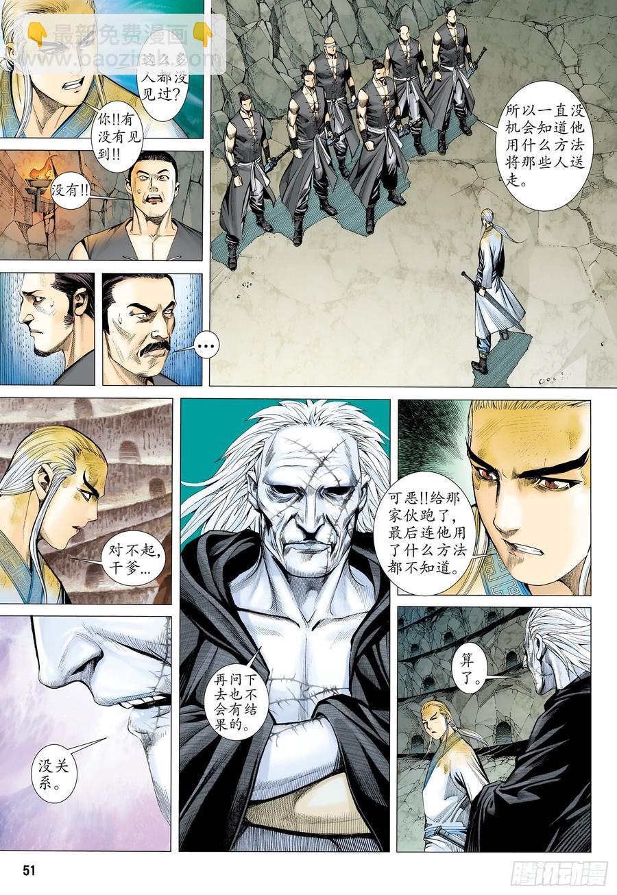 🍘武庚纪 034话|神隐部（下） 第5页