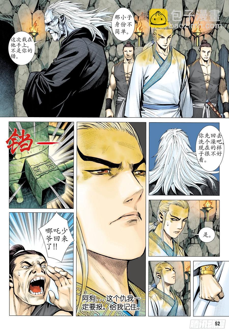 🍘武庚纪 034话|神隐部（下） 第6页