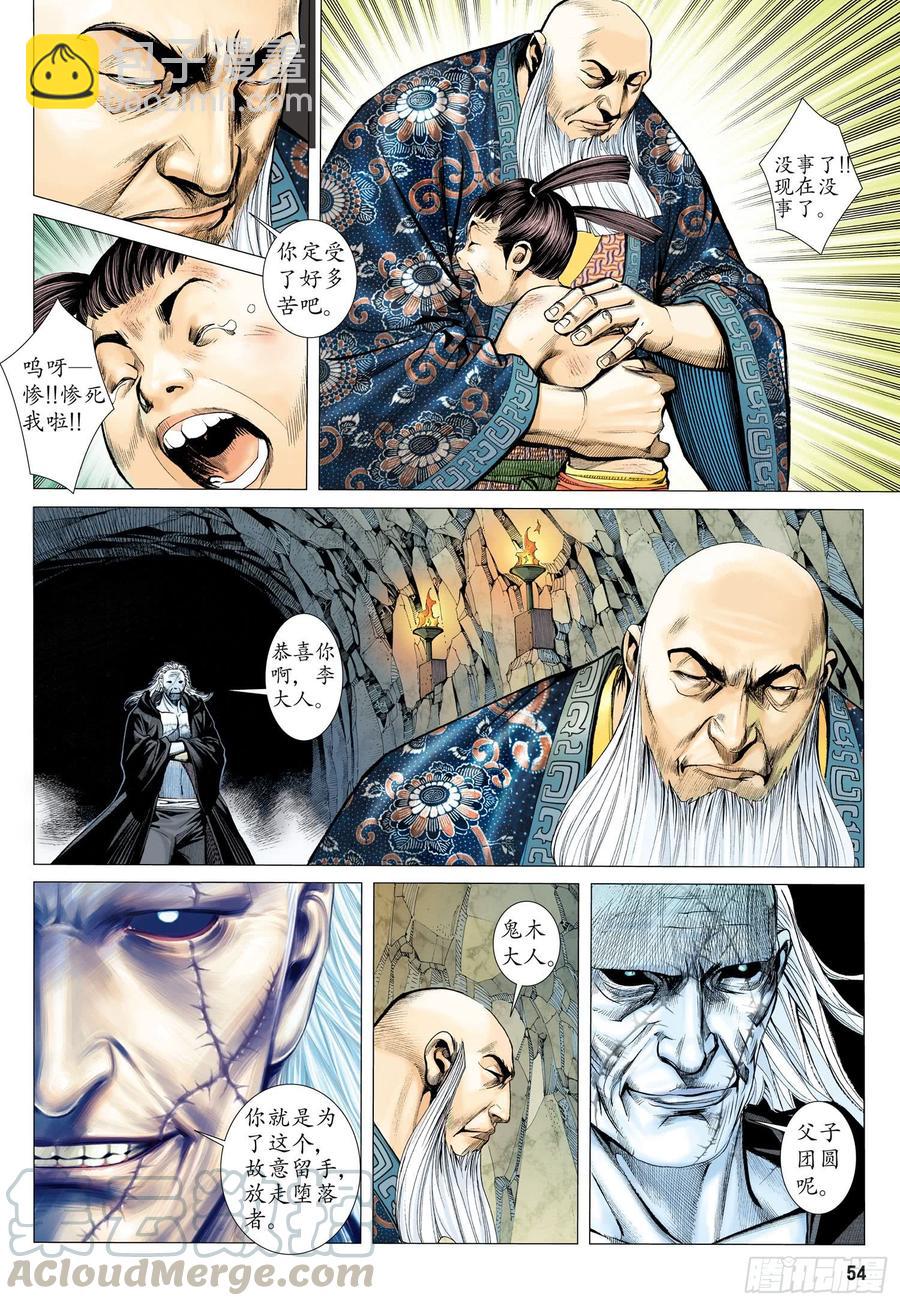 🍘武庚纪 034话|神隐部（下） 第8页