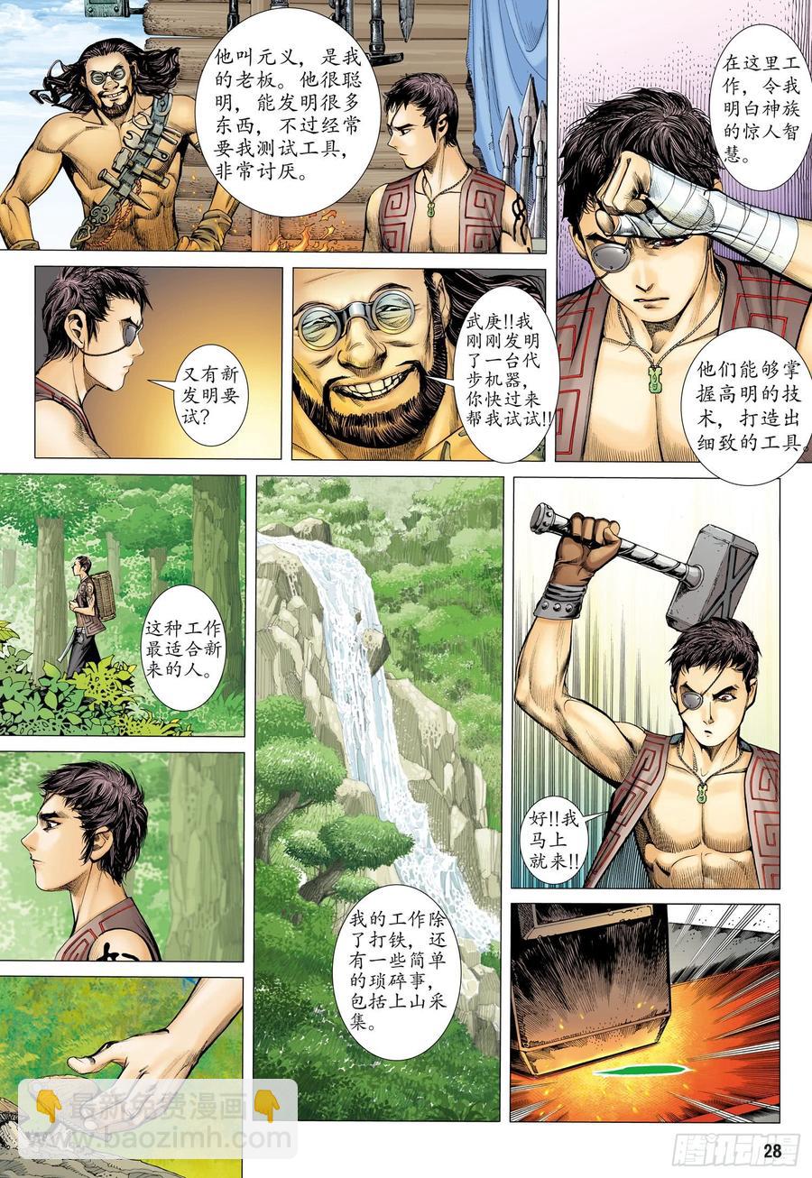 🍘武庚纪 037话|新挑战（下） 第10页