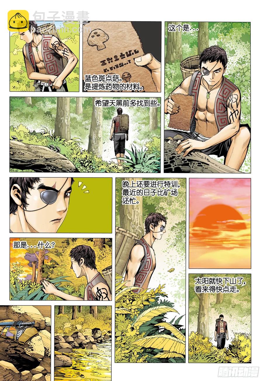 🍘武庚纪 037话|新挑战（下） 第11页