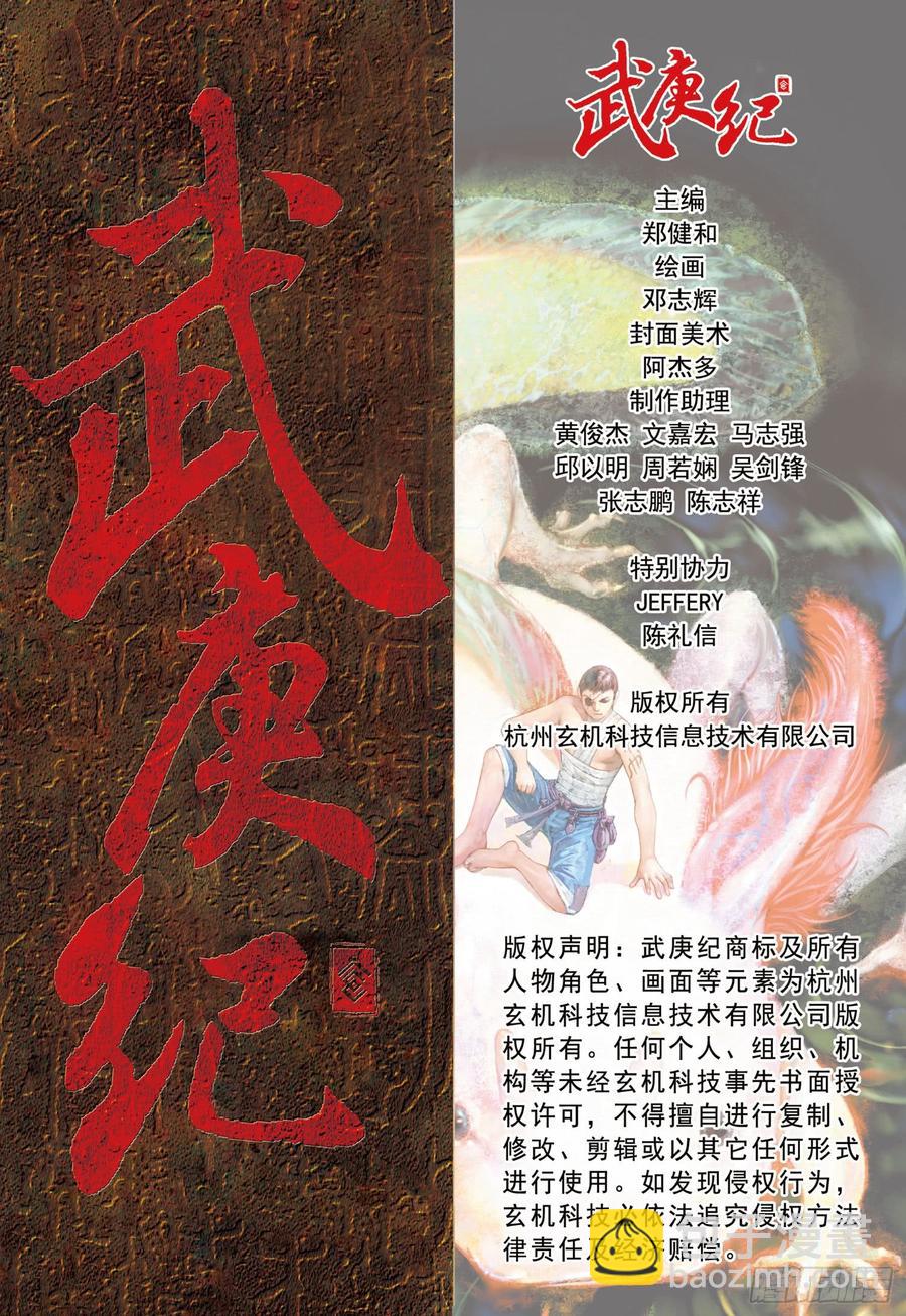 🍘武庚纪 037话|新挑战（下） 第16页