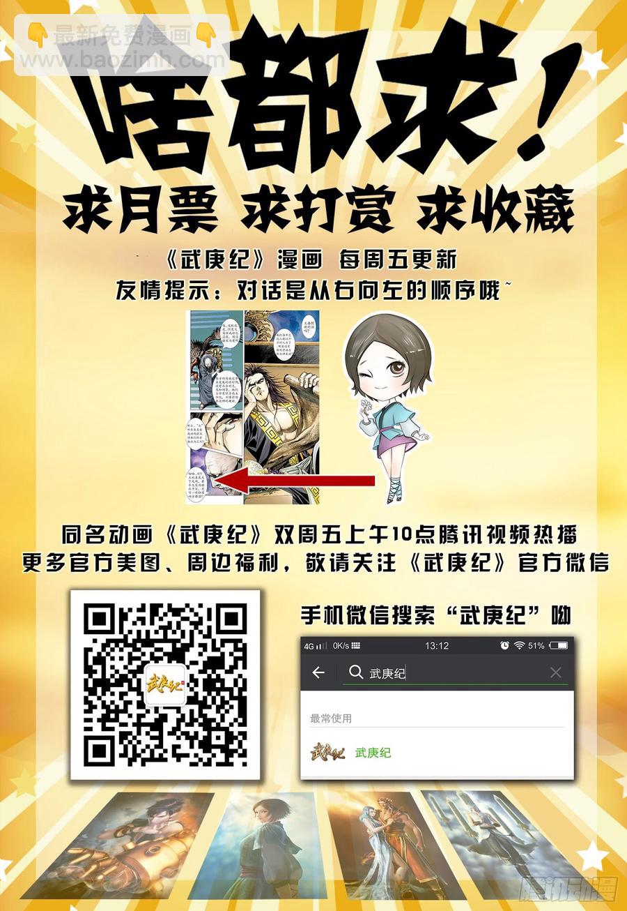 🍘武庚纪 037话|新挑战（下） 第17页