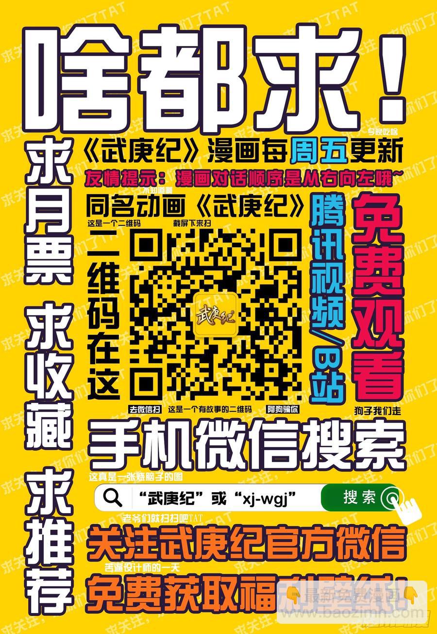 🍘武庚纪 037话|新挑战（下） 第18页
