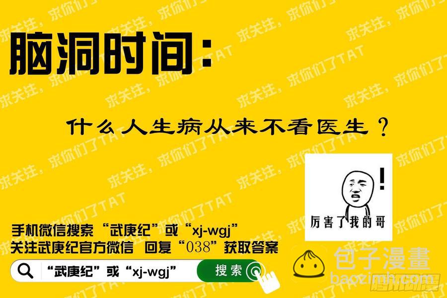 🍘武庚纪 037话|新挑战（下） 第19页
