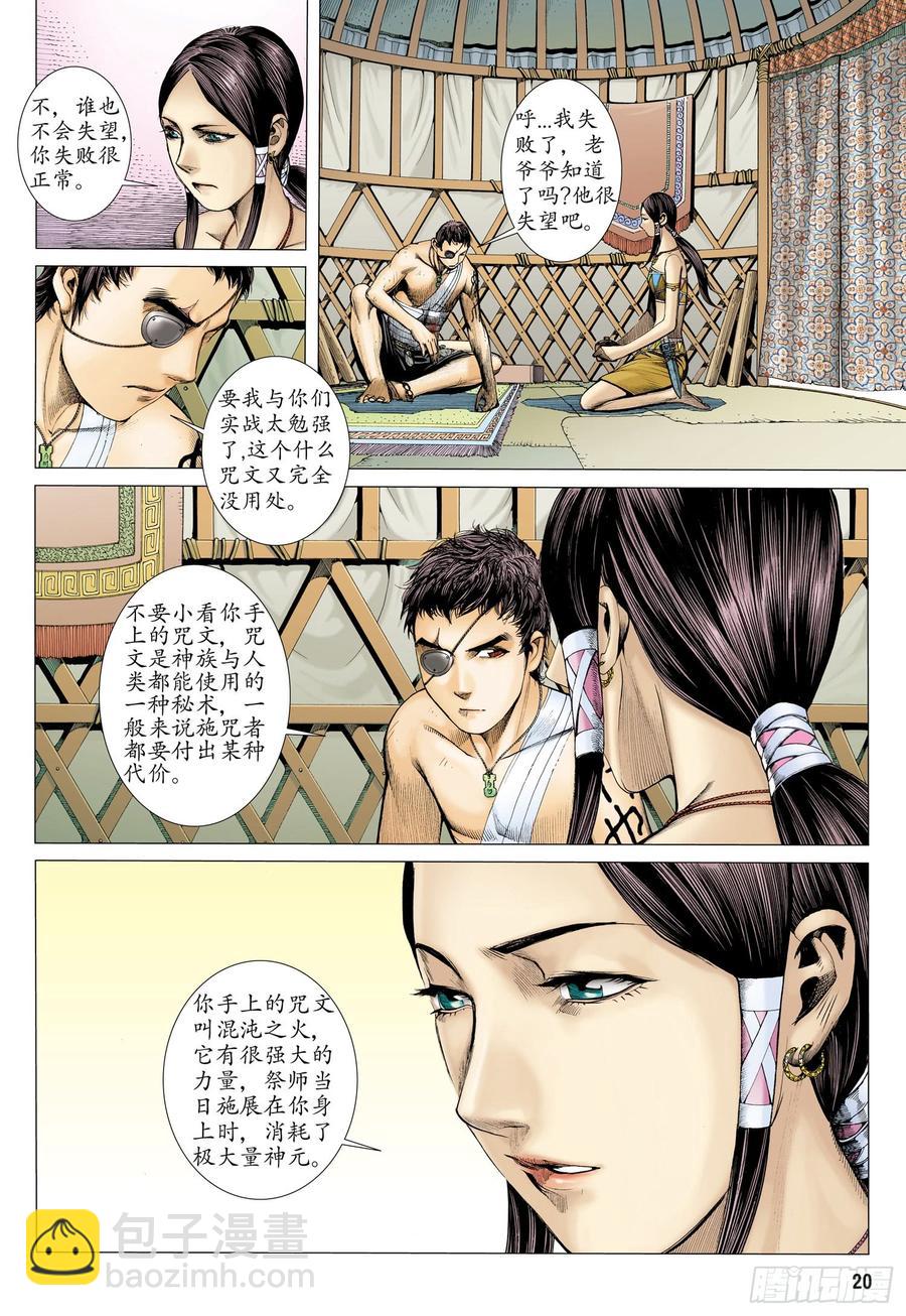 🍘武庚纪 037话|新挑战（下） 第2页