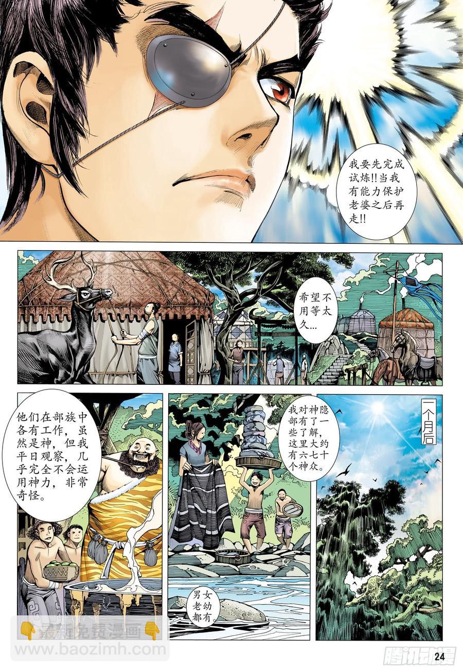 🍘武庚纪 037话|新挑战（下） 第6页