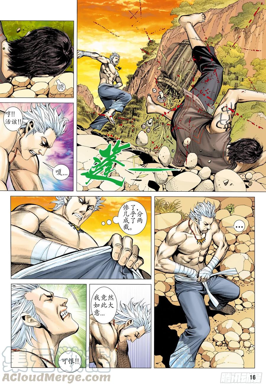 🍘武庚纪 039话|阿岚的过去（下） 第1页