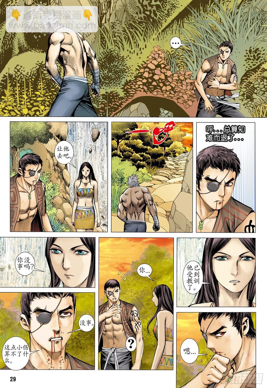 🍘武庚纪 039话|阿岚的过去（下） 第14页