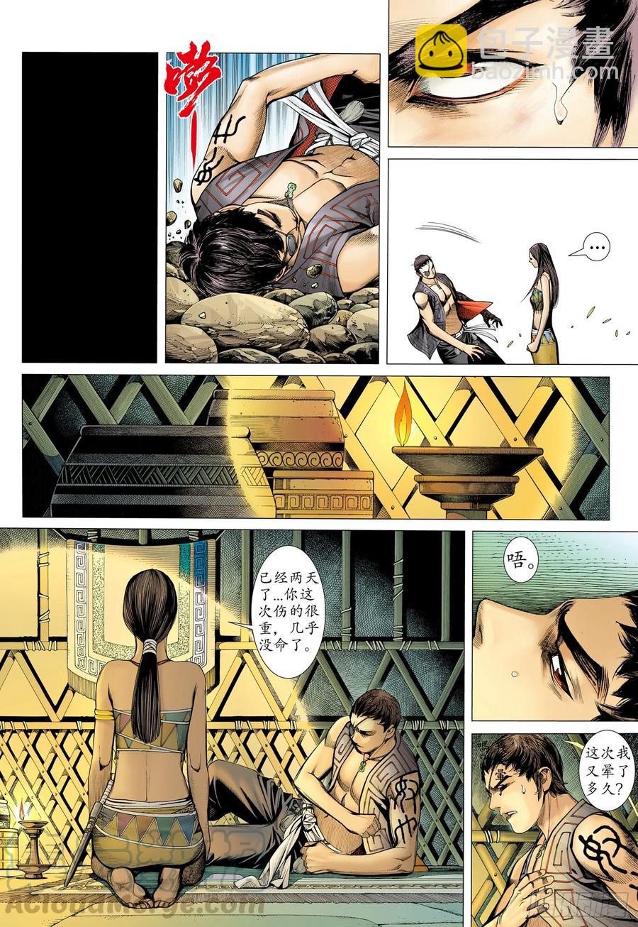🍘武庚纪 039话|阿岚的过去（下） 第15页