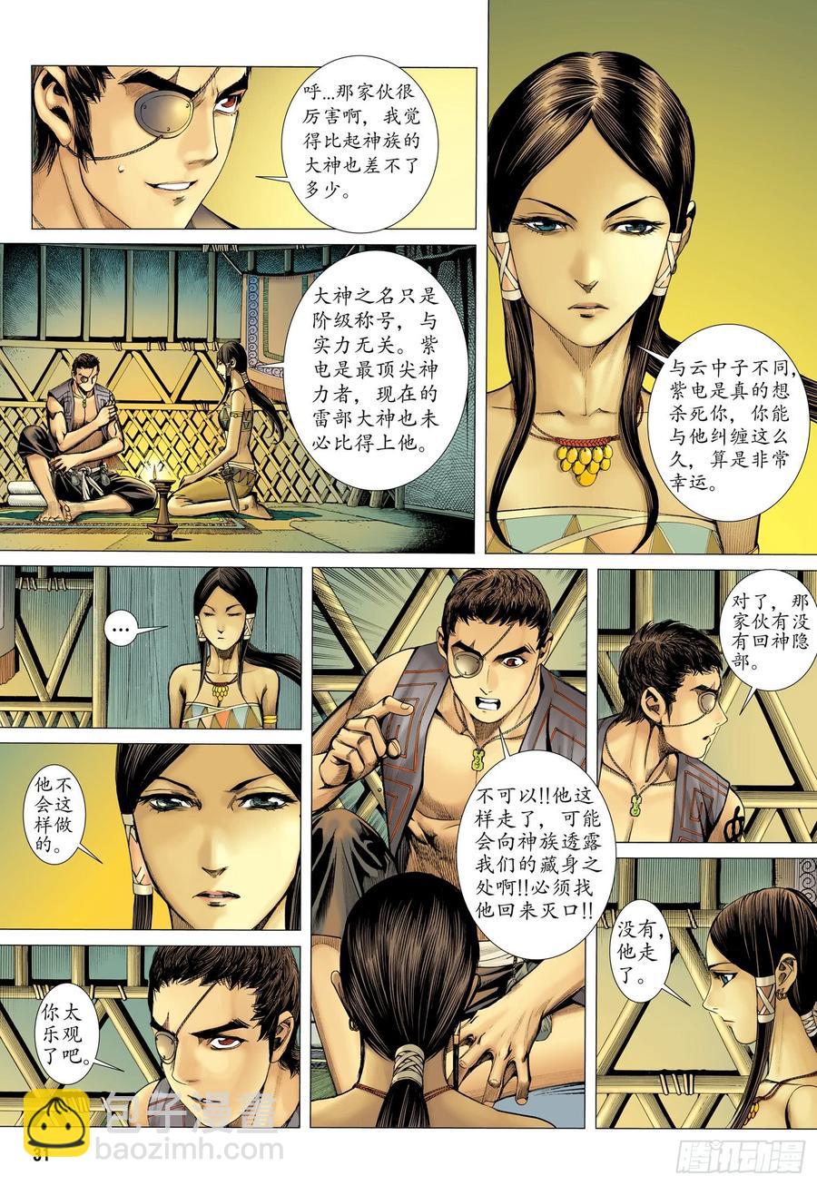 🍘武庚纪 039话|阿岚的过去（下） 第16页