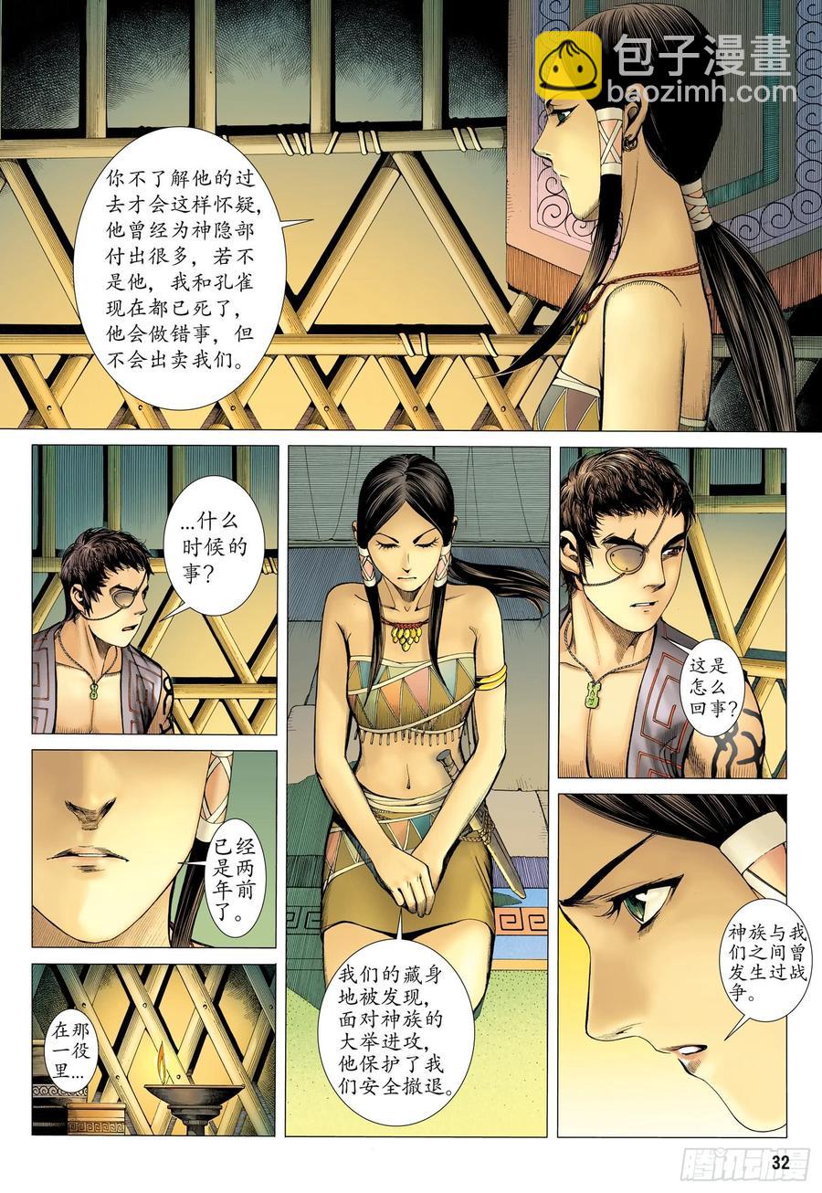 🍘武庚纪 039话|阿岚的过去（下） 第17页