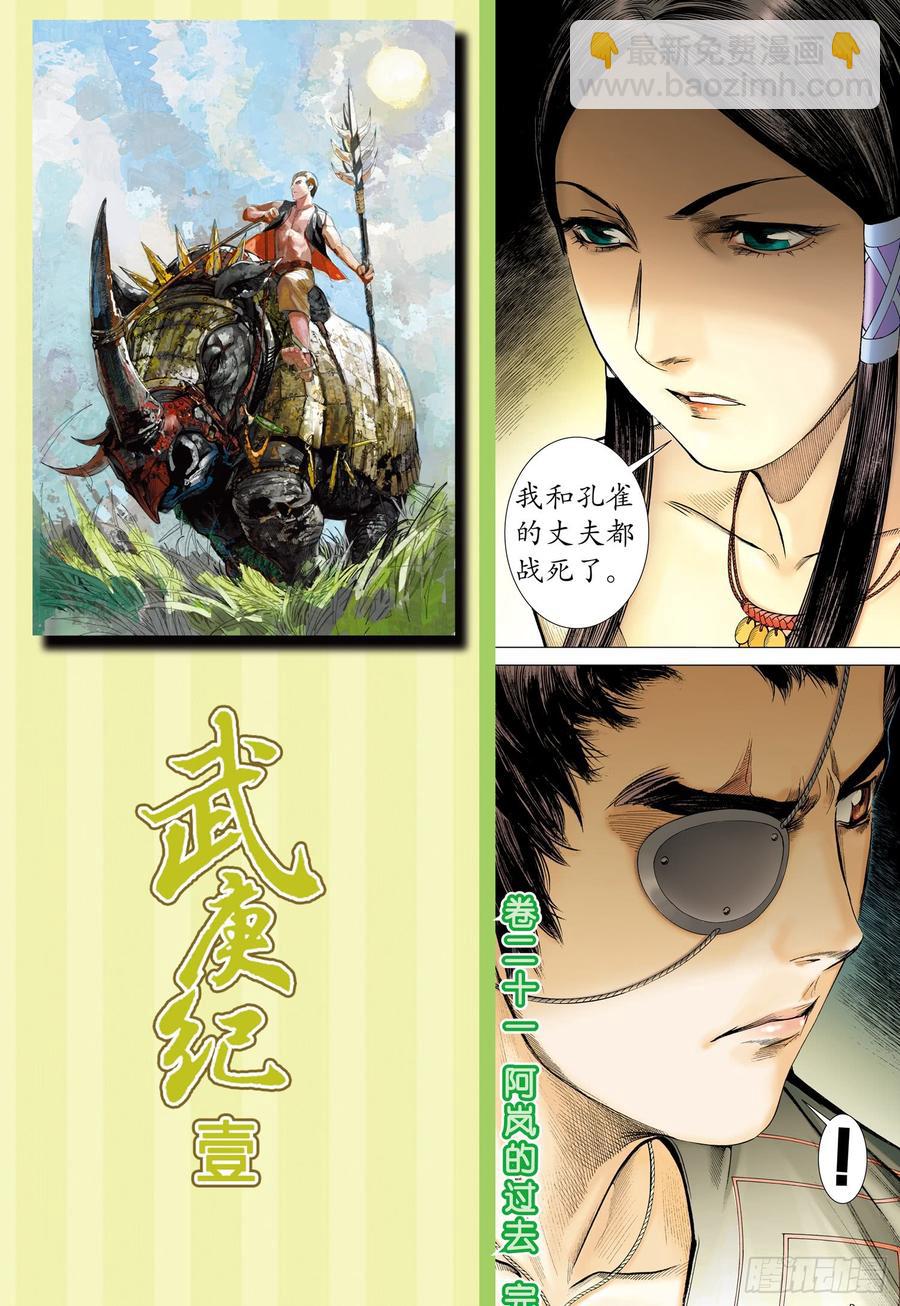 🍘武庚纪 039话|阿岚的过去（下） 第18页