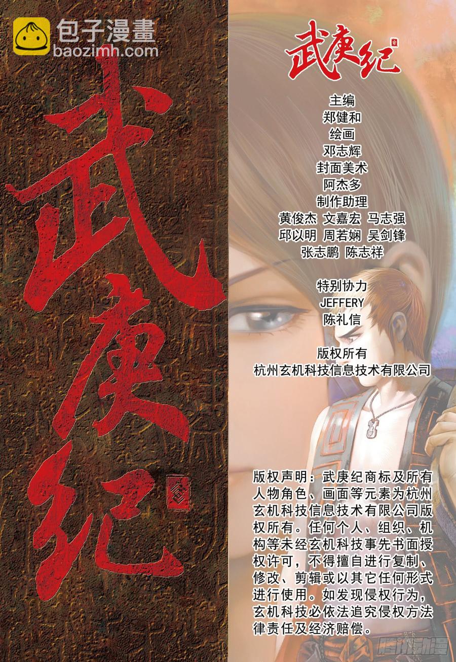 🍘武庚纪 039话|阿岚的过去（下） 第19页