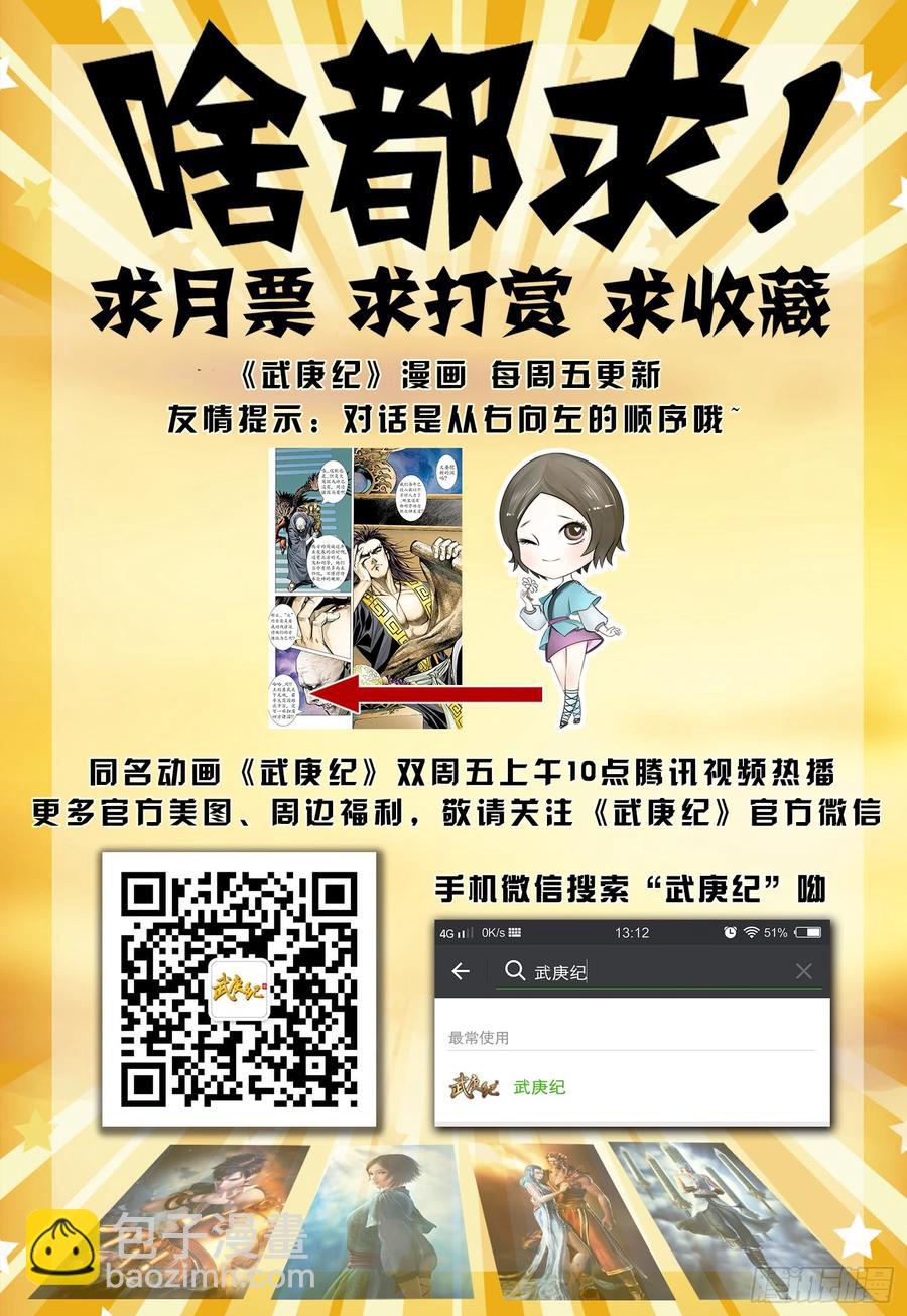 🍘武庚纪 039话|阿岚的过去（下） 第20页