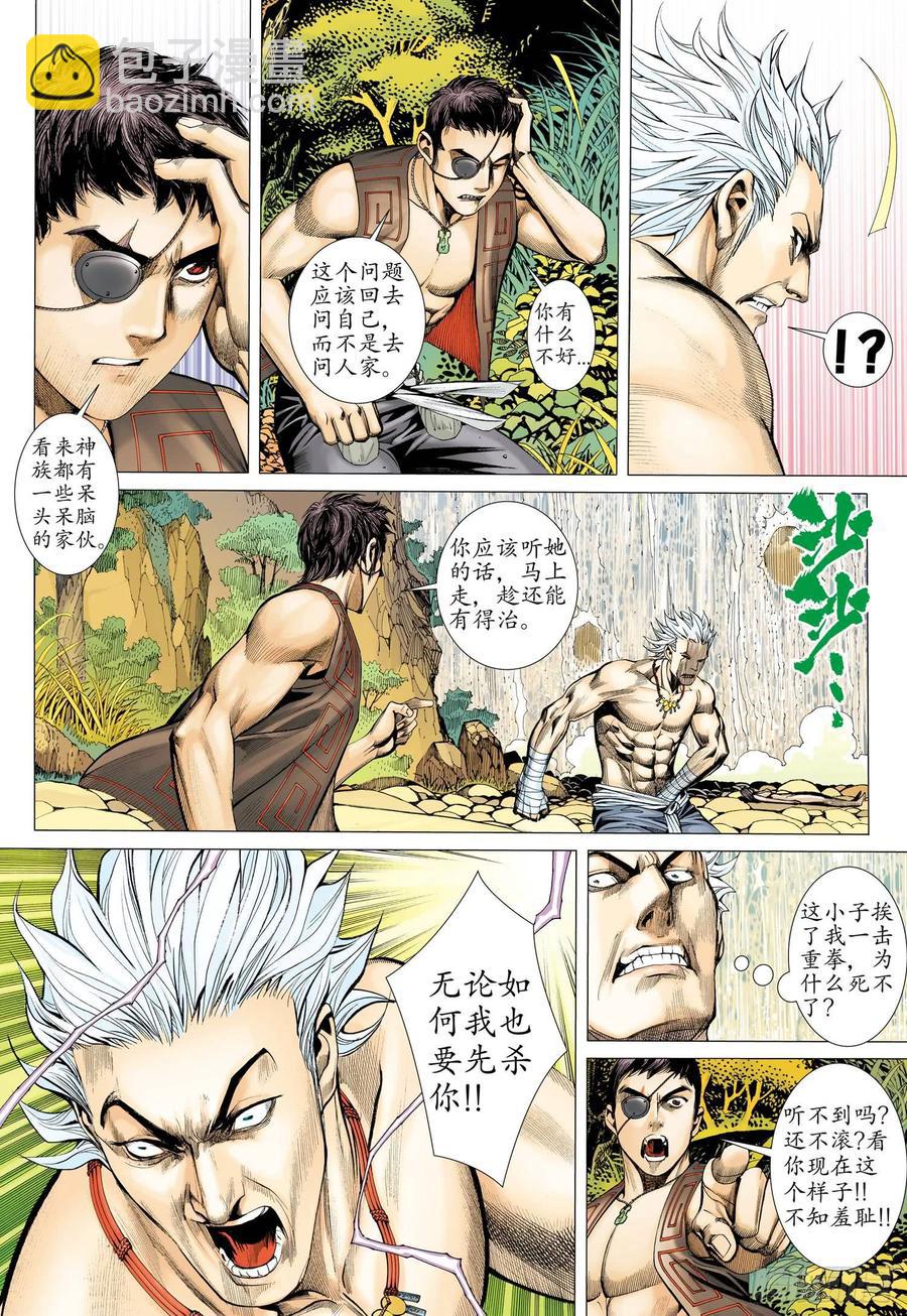 🍘武庚纪 039话|阿岚的过去（下） 第3页