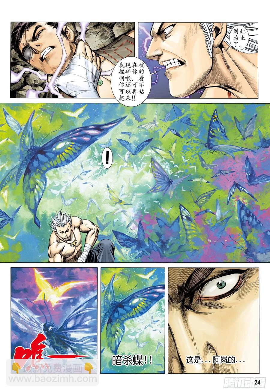 🍘武庚纪 039话|阿岚的过去（下） 第9页