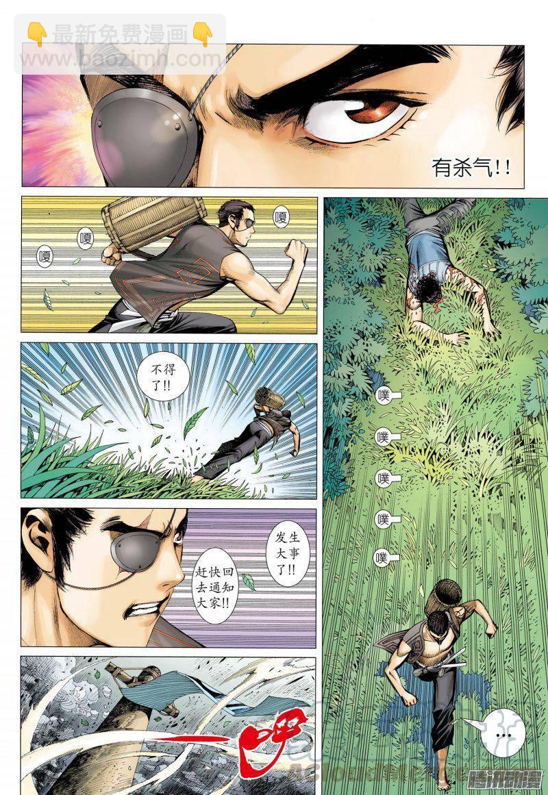 🍘武庚纪 041话|命运之子（下） 第15页